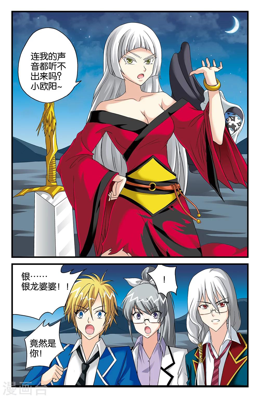 《super少女》第107话 第7页