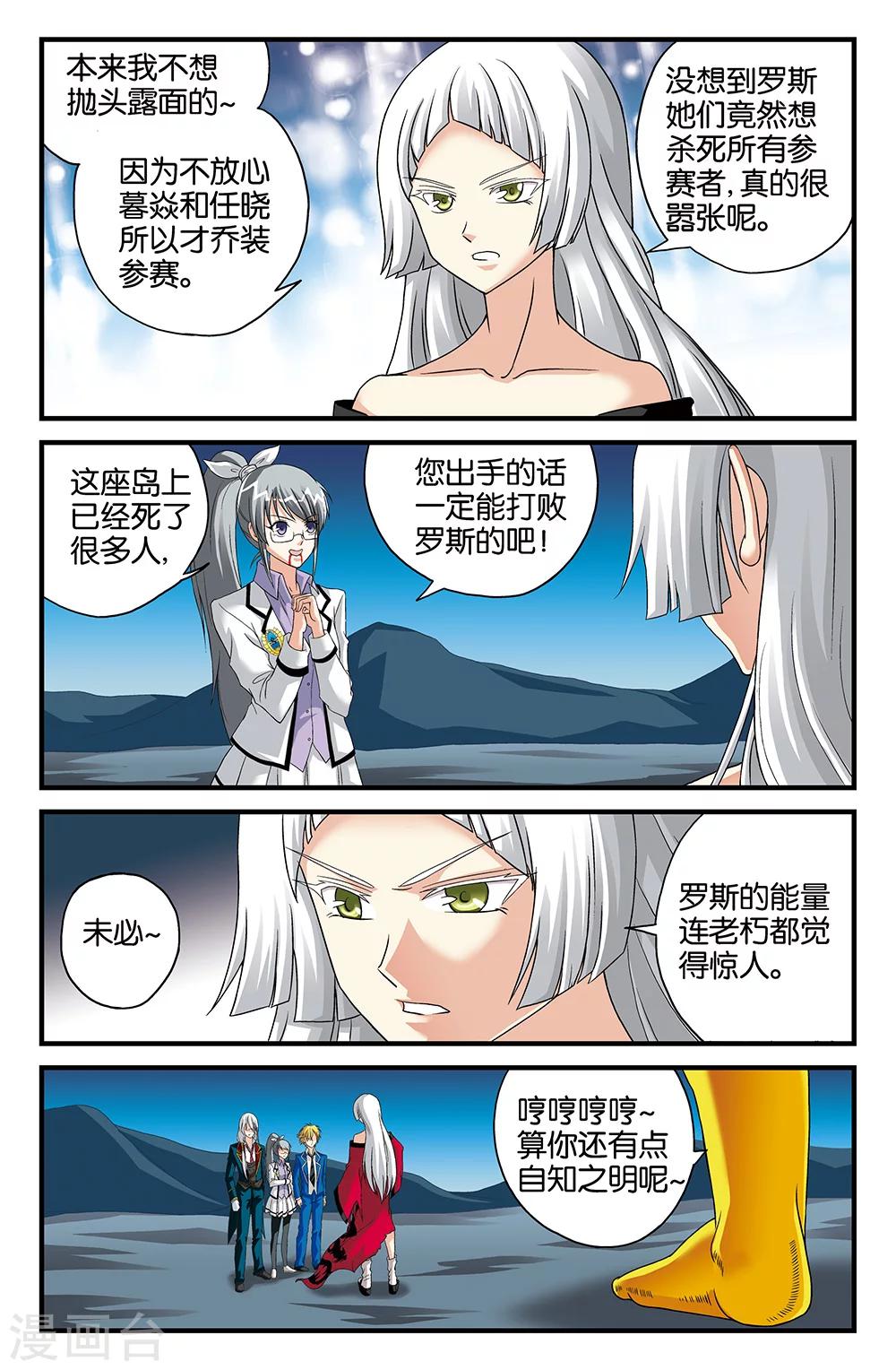 《super少女》第107话 第8页