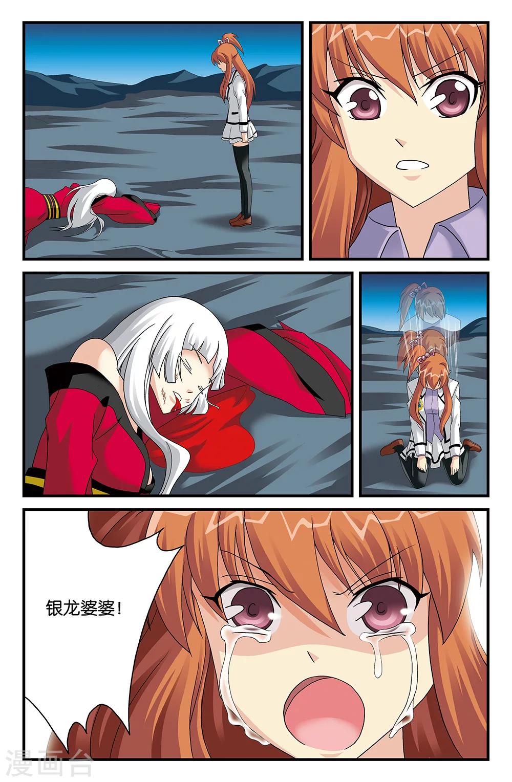 《super少女》第108话 第10页