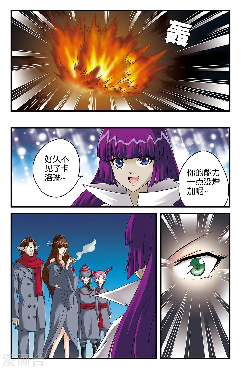 《super少女》第108话 第1页