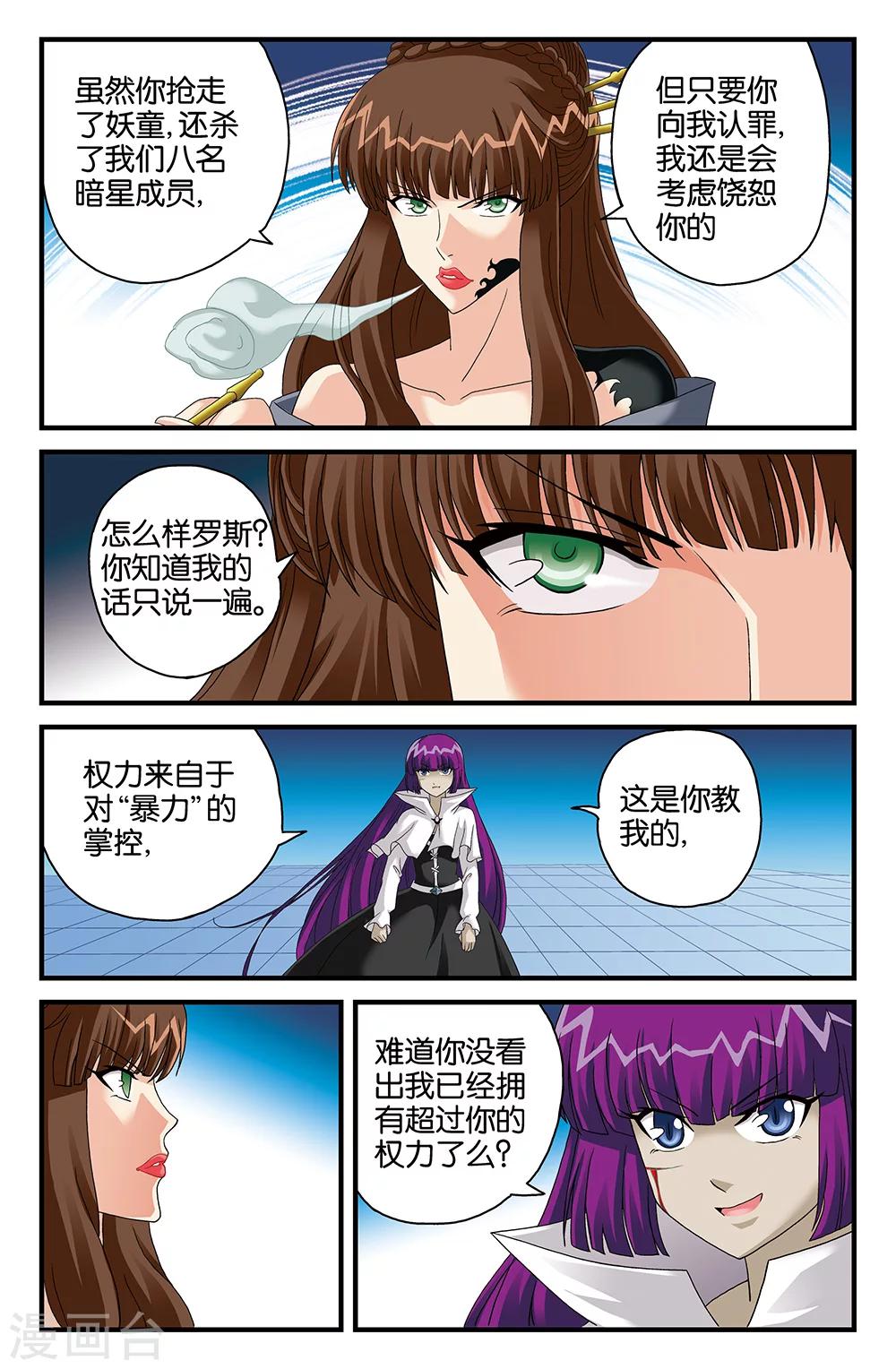《super少女》第108话 第3页