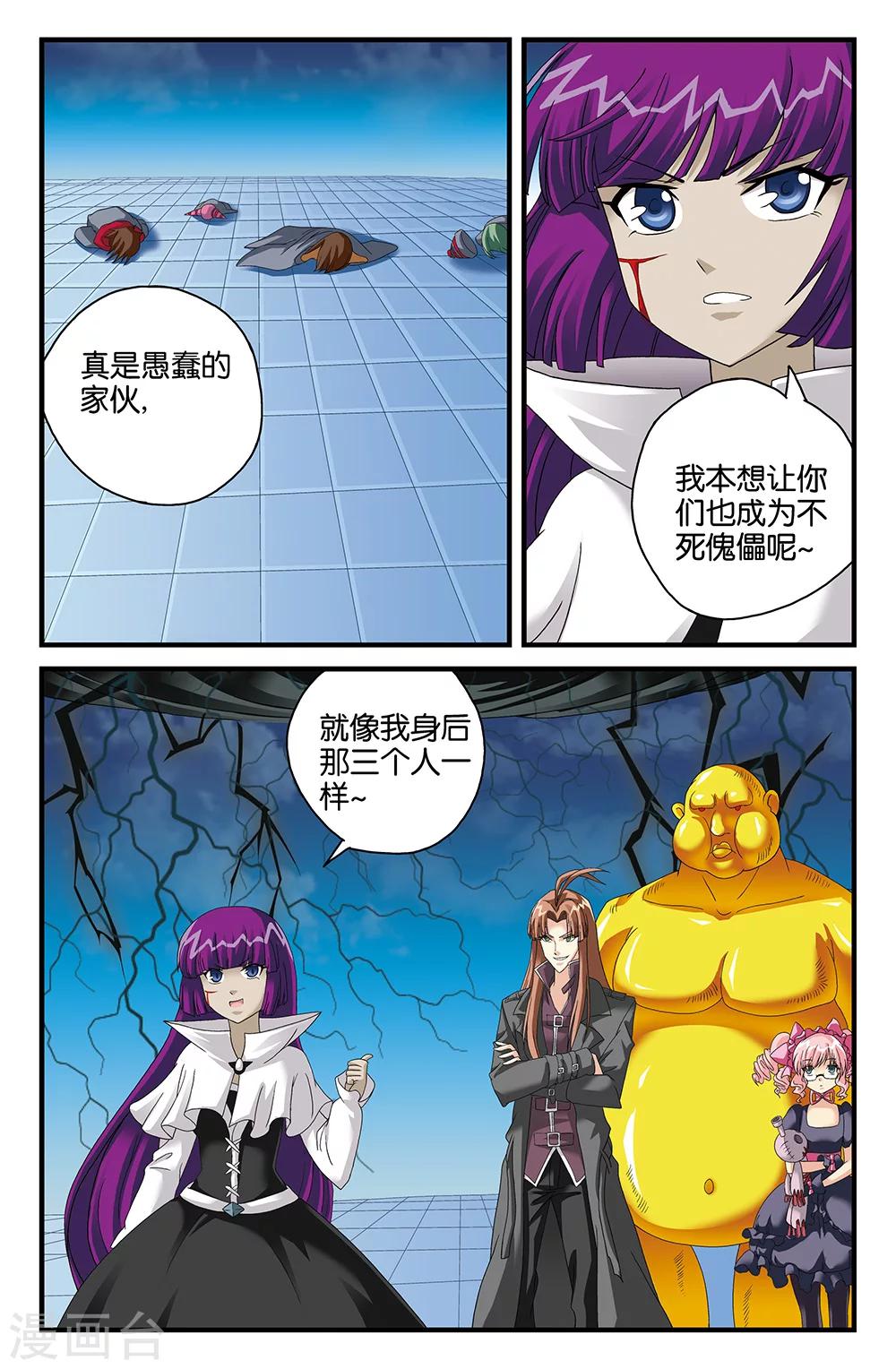 《super少女》第108话 第7页