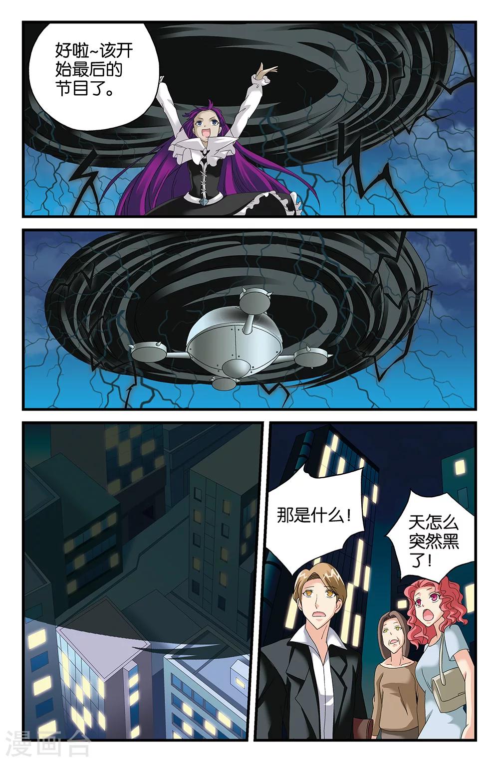 《super少女》第108话 第8页