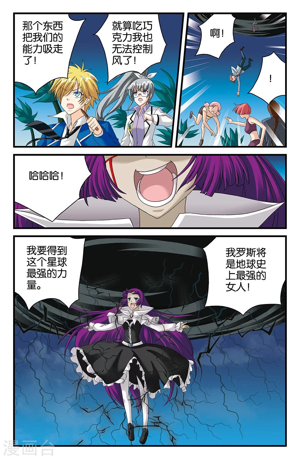《super少女》第108话 第9页