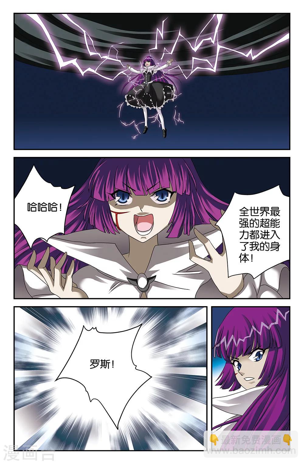 《super少女》第109话 第10页