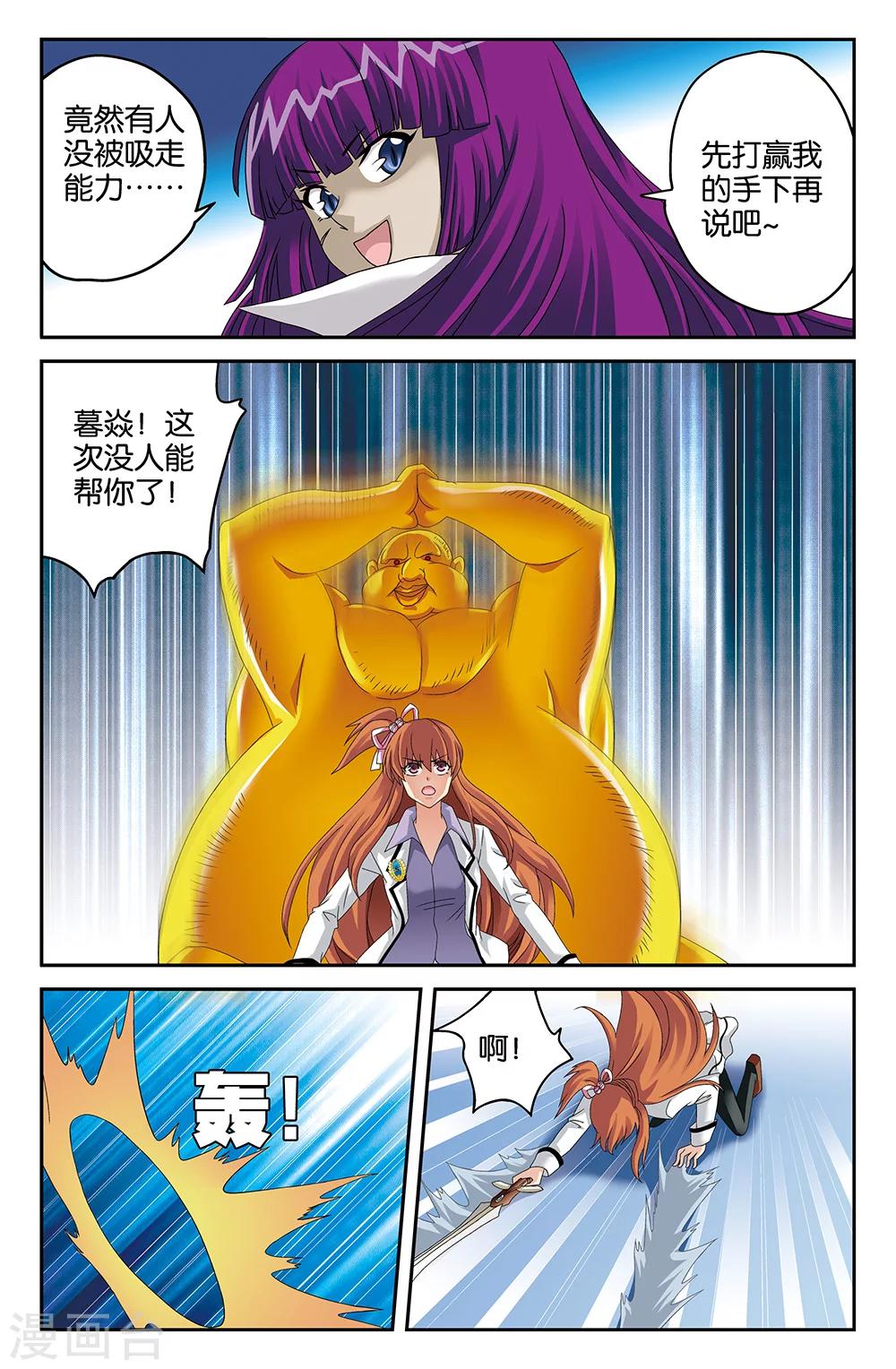 《super少女》第109话 第12页