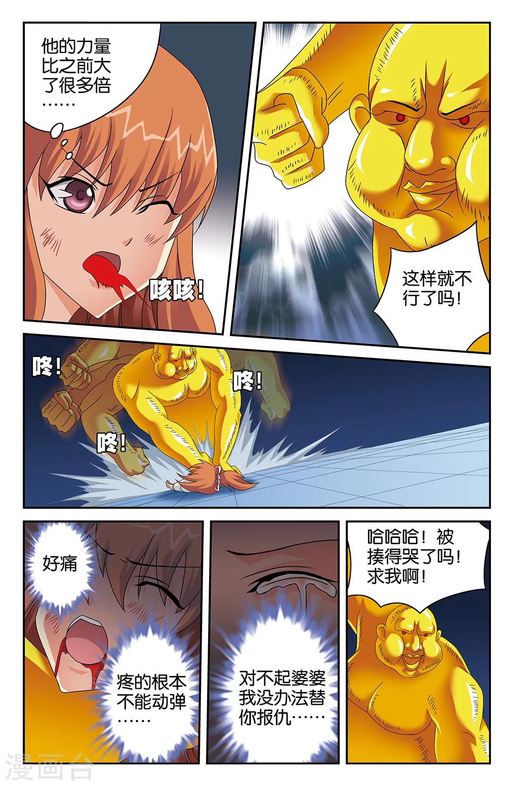 《super少女》第109话 第13页