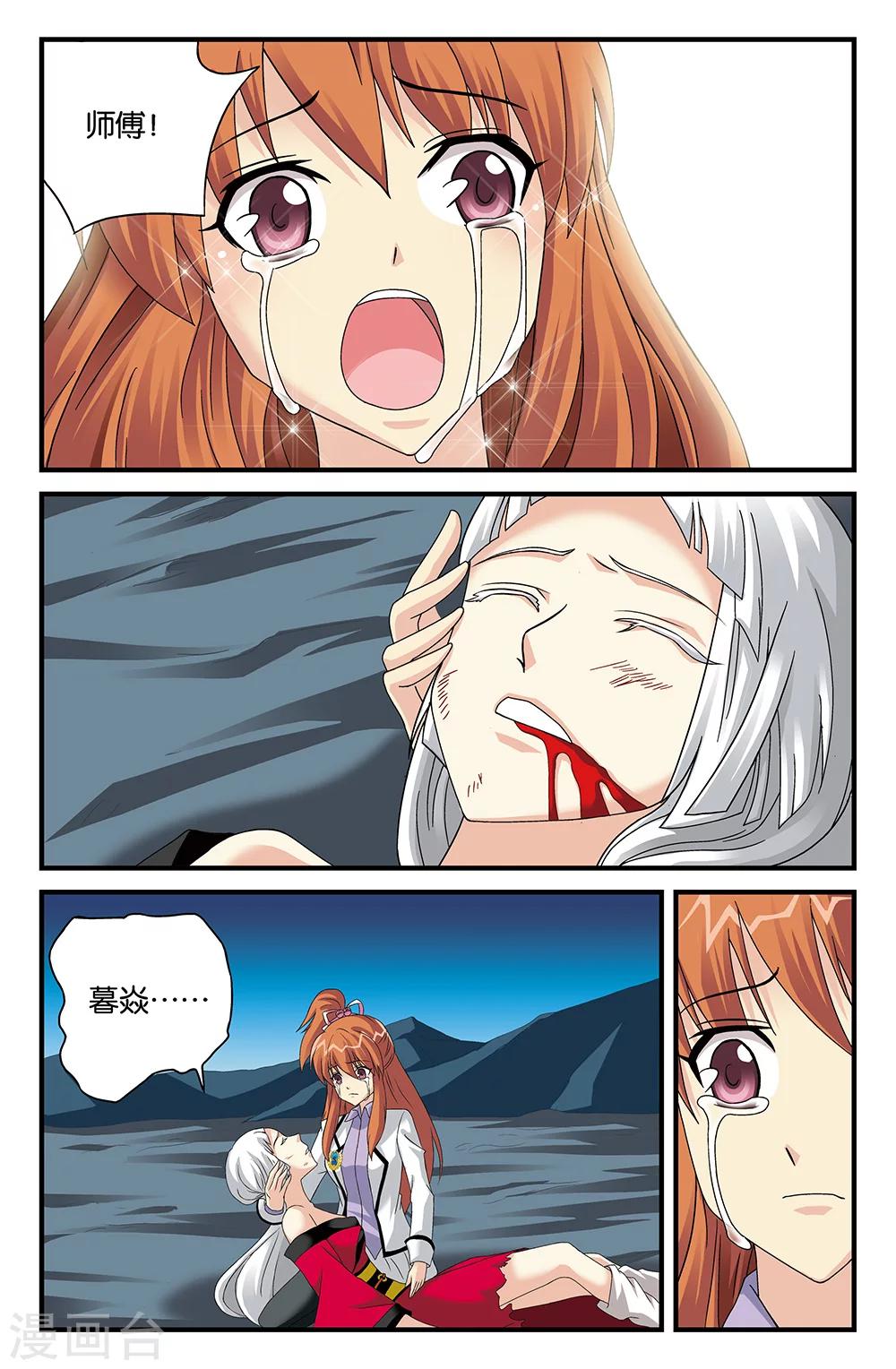 《super少女》第109话 第2页