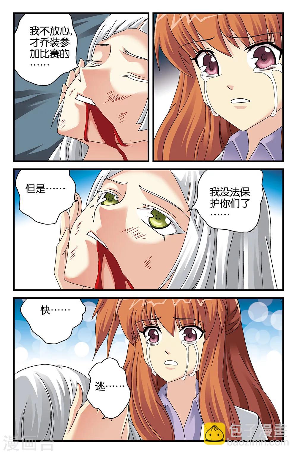 《super少女》第109话 第3页