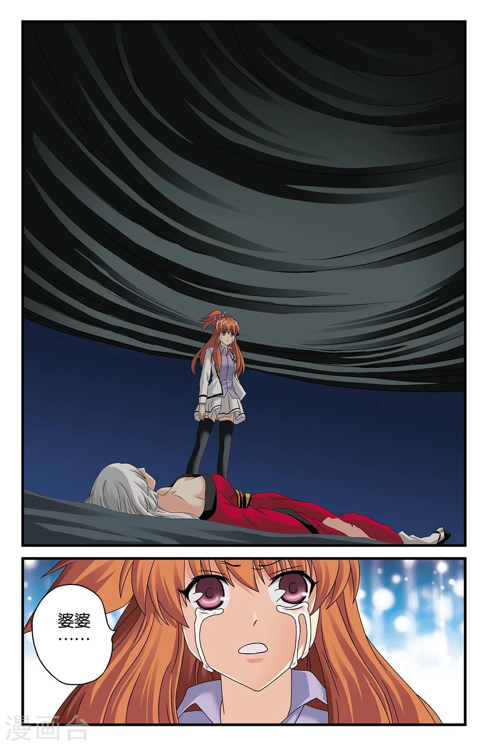 《super少女》第109话 第4页