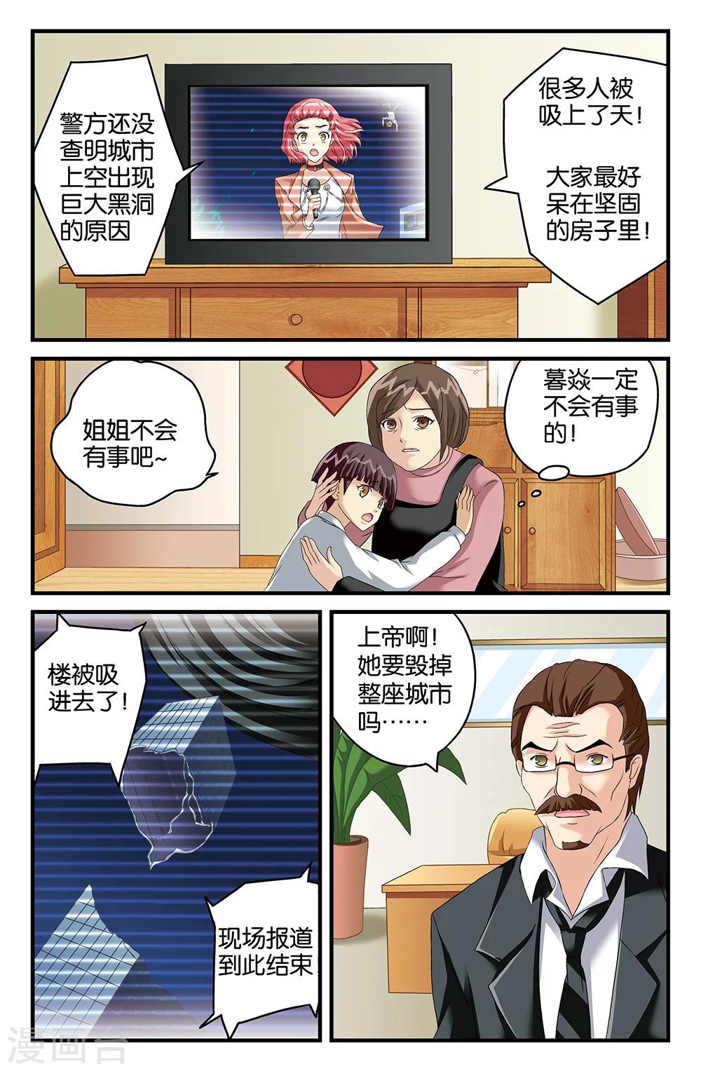 《super少女》第109话 第5页