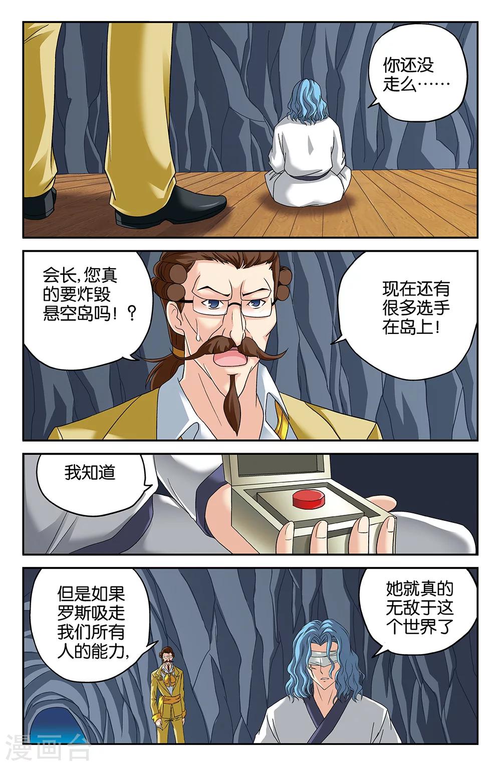 《super少女》第109话 第6页