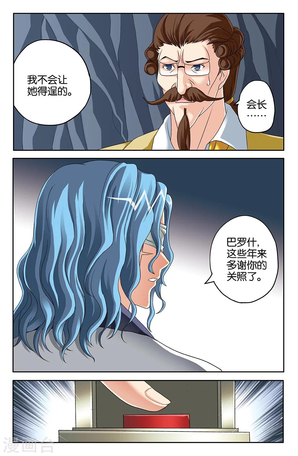 《super少女》第109话 第7页