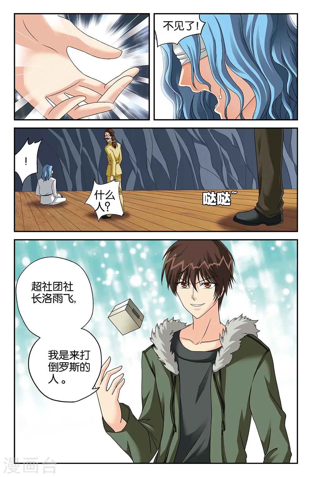 《super少女》第109话 第8页