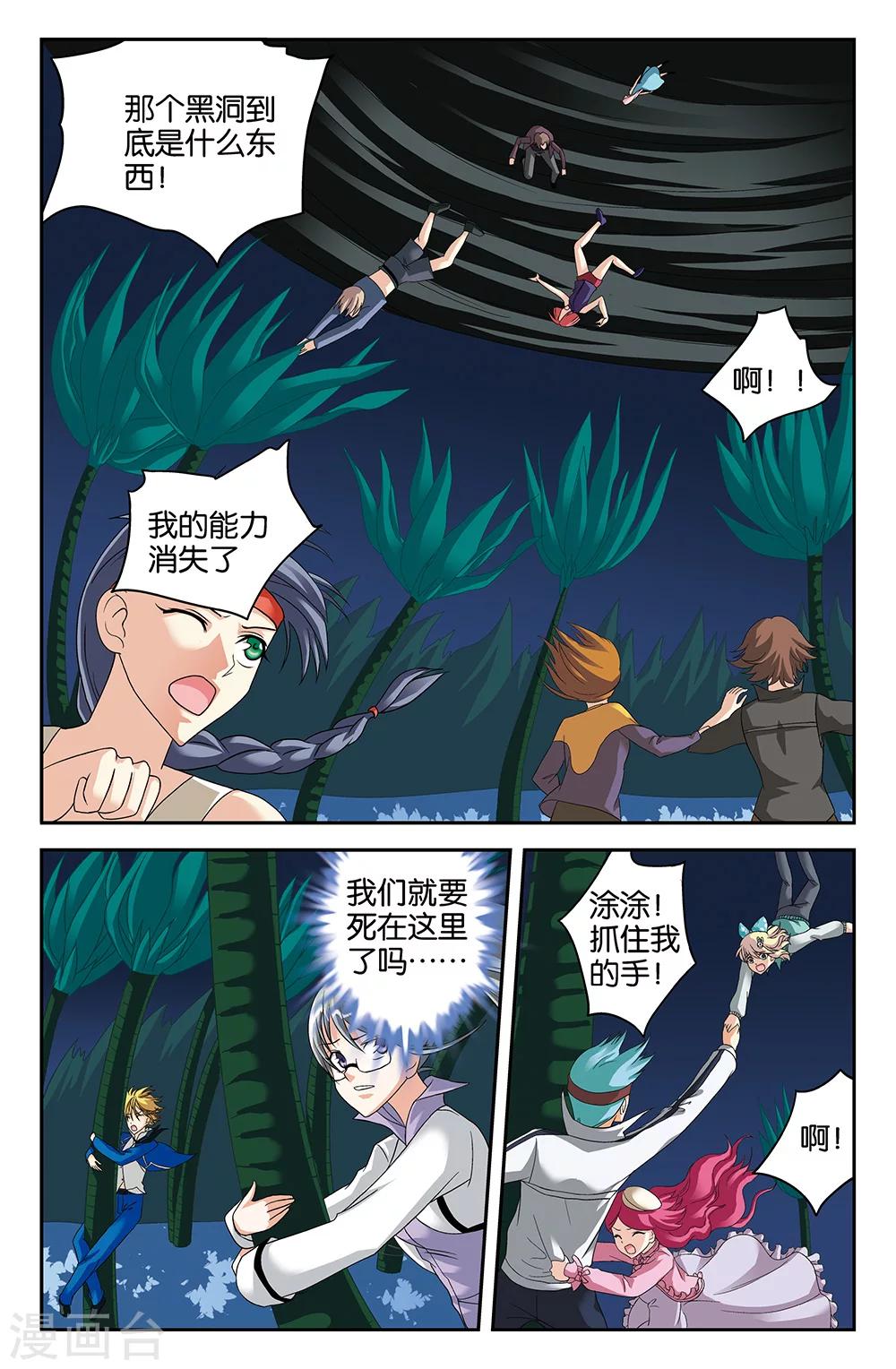 《super少女》第109话 第9页