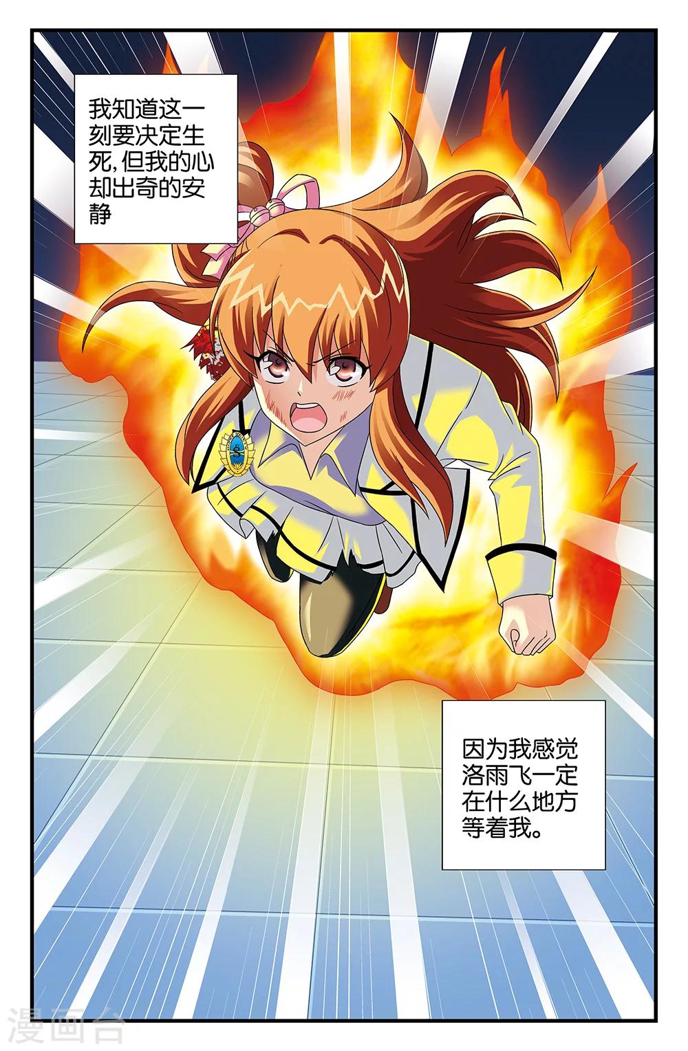 《super少女》第112话 第11页