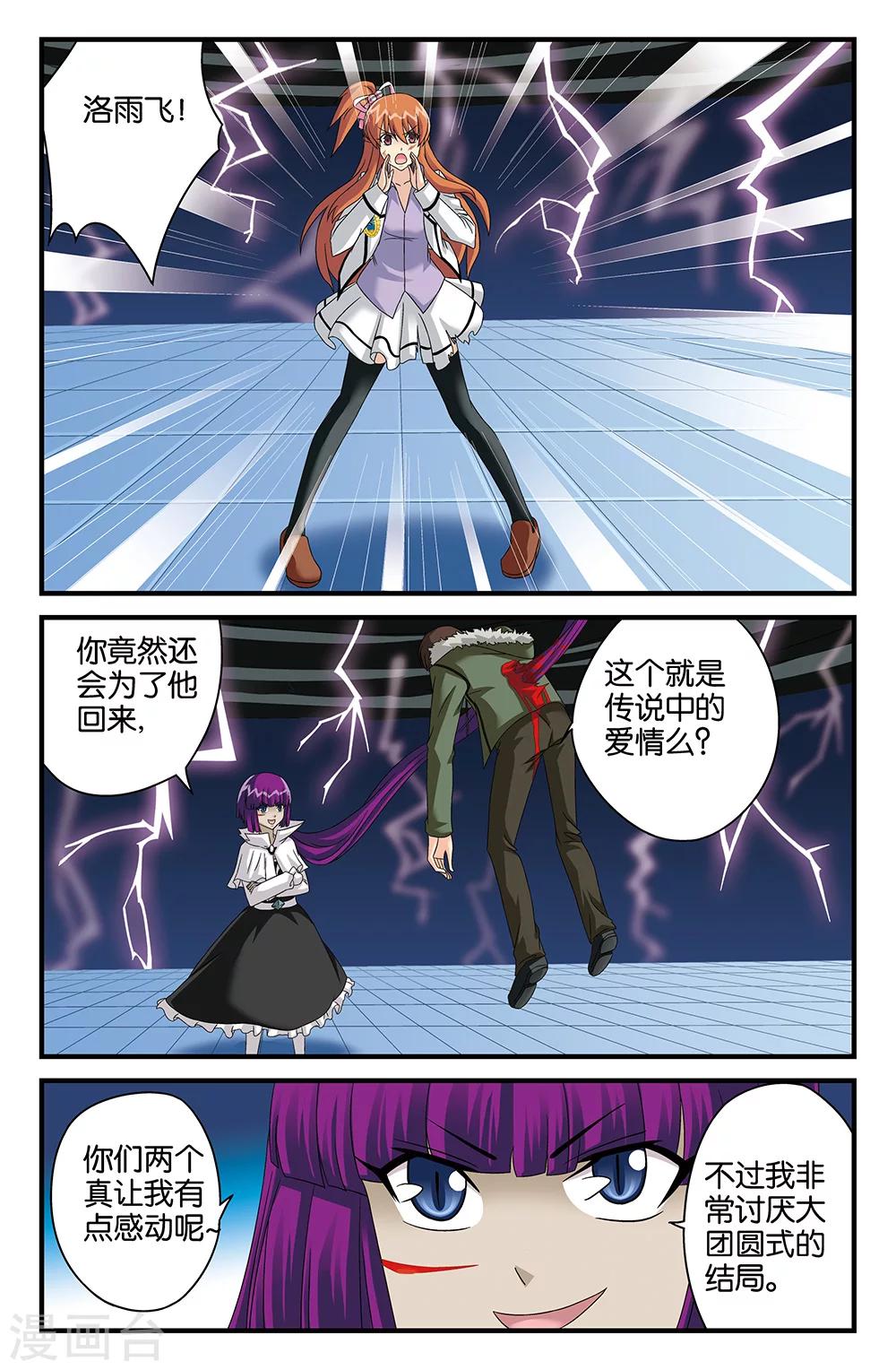 《super少女》第112话 第2页