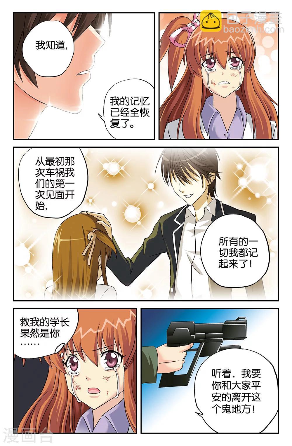 《super少女》第110话 第11页