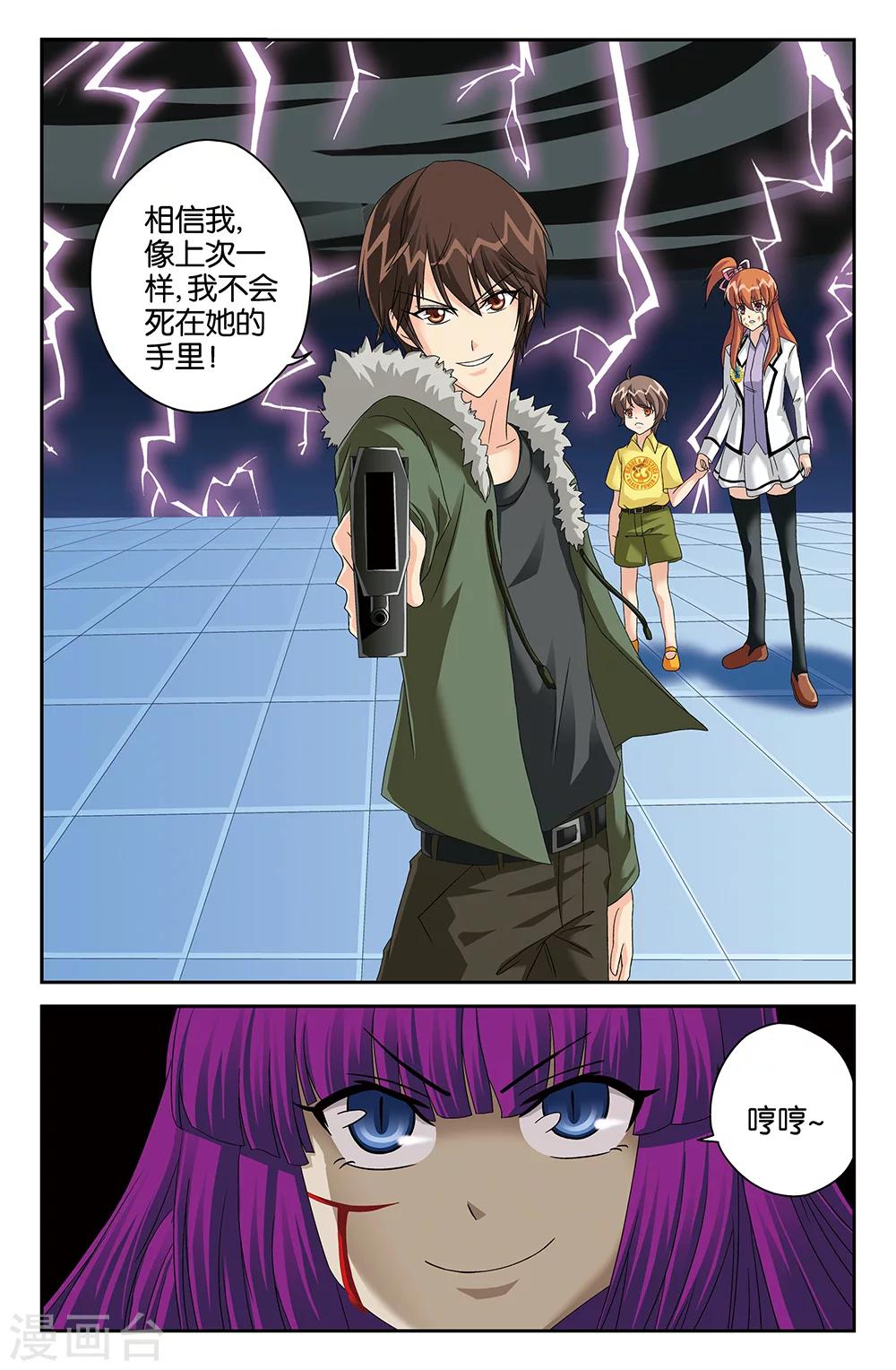 《super少女》第110话 第12页