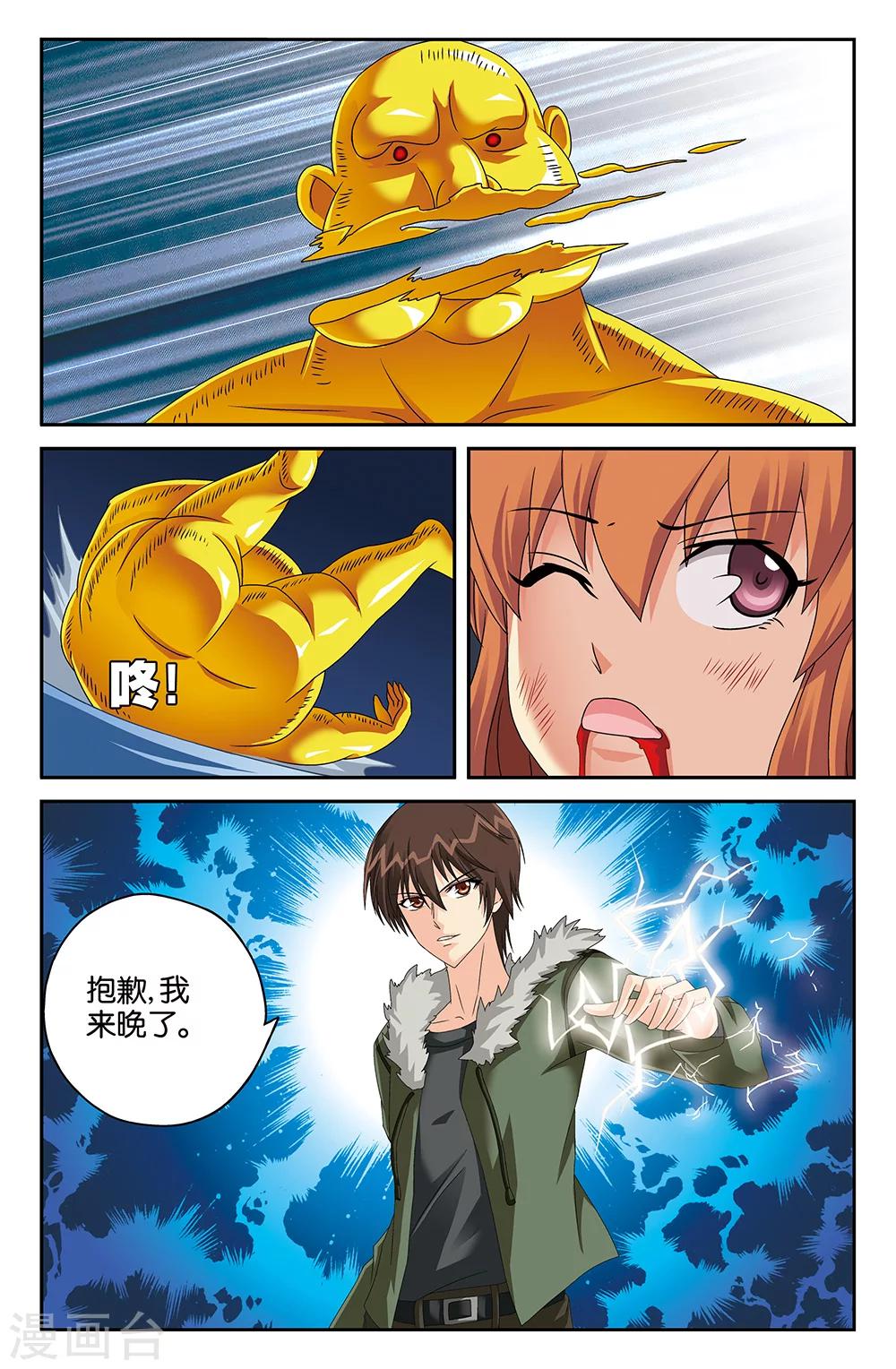 《super少女》第110话 第1页