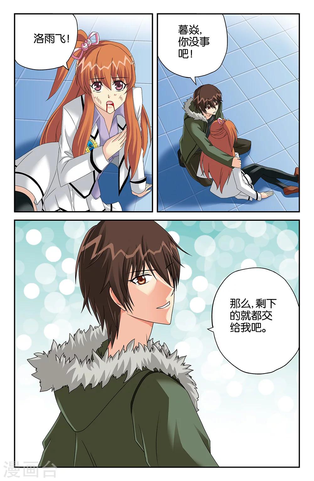 《super少女》第110话 第2页