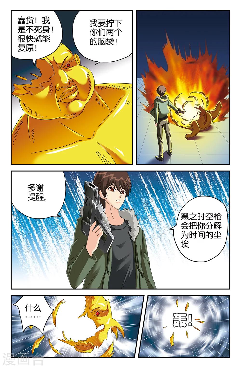 《super少女》第110话 第3页