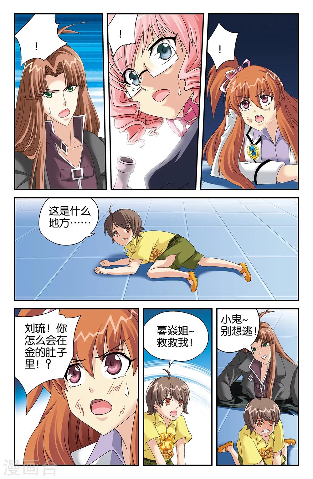 《super少女》第110话 第4页