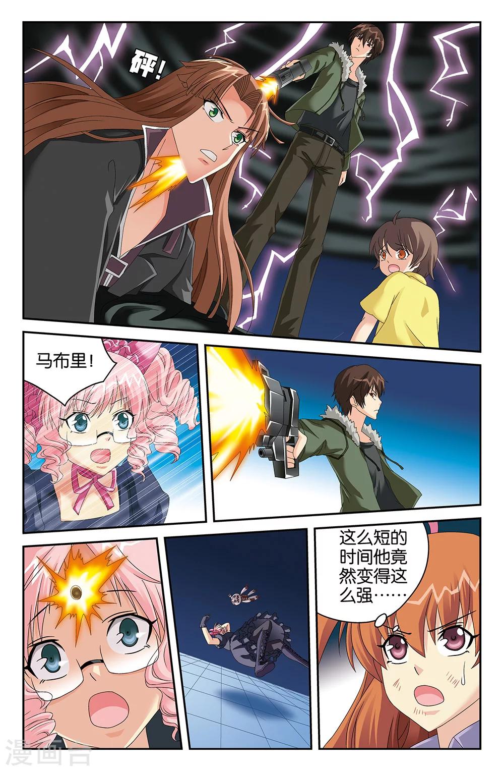 《super少女》第110话 第5页
