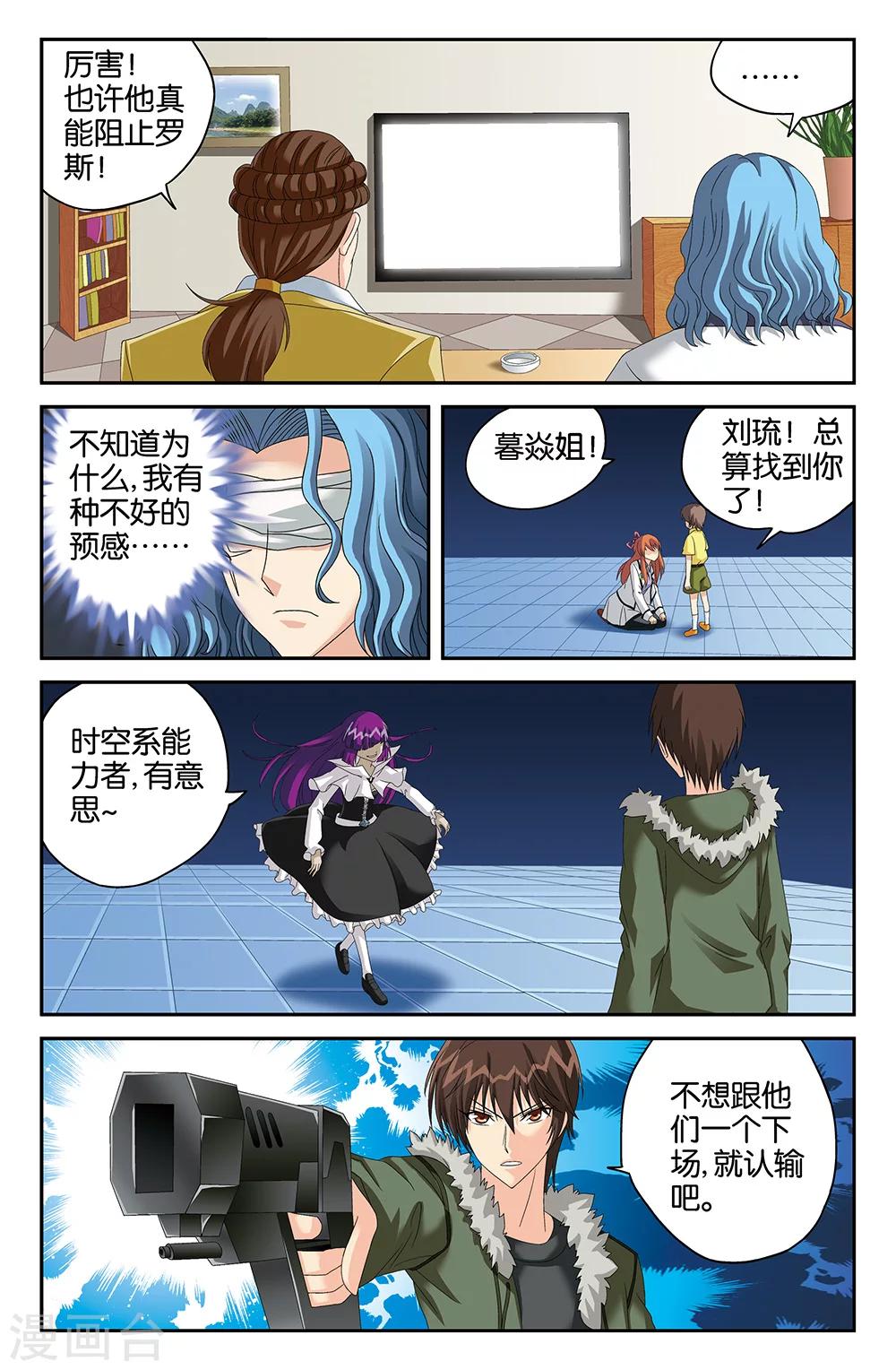 《super少女》第110话 第6页
