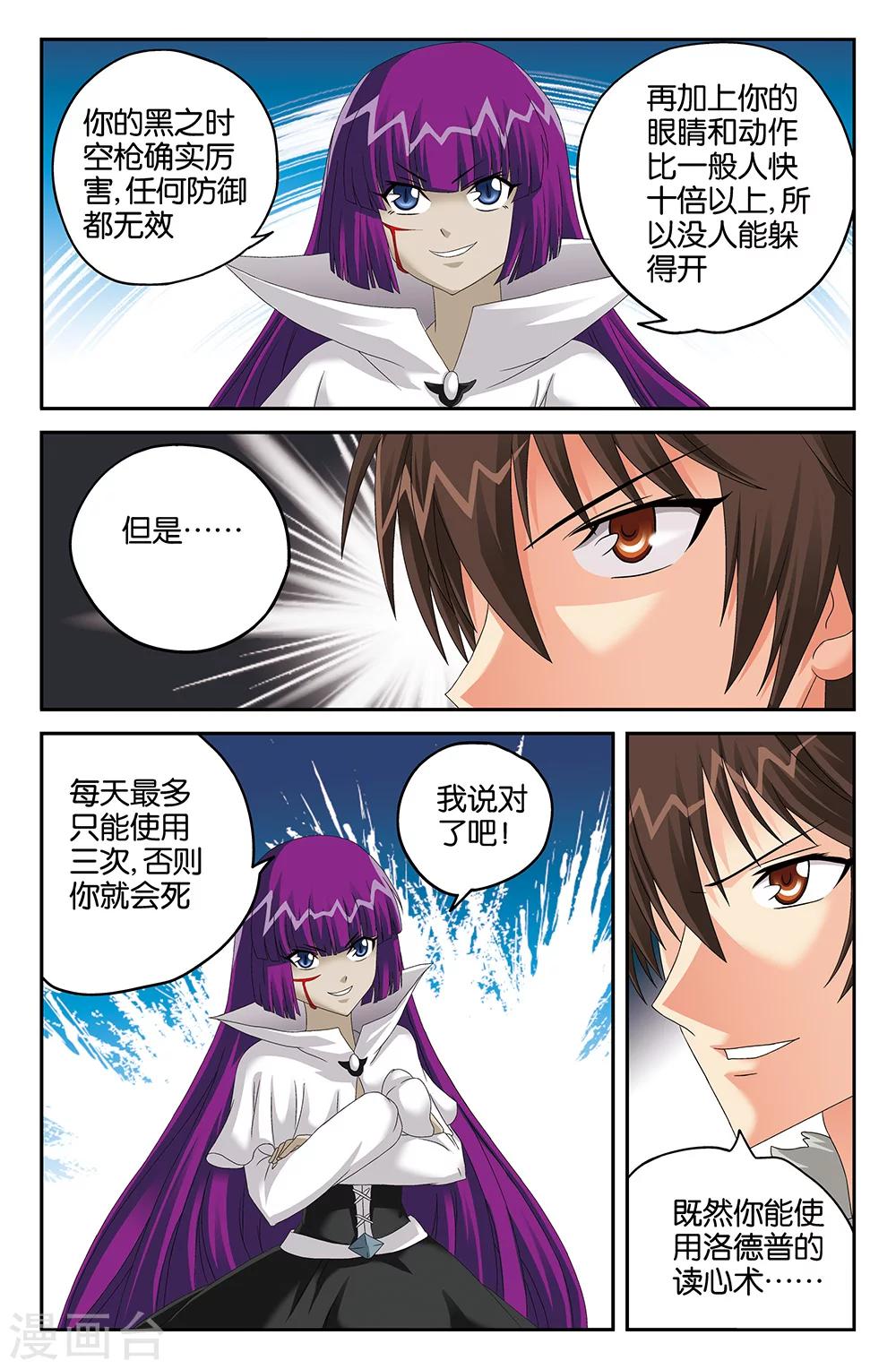 《super少女》第110话 第7页