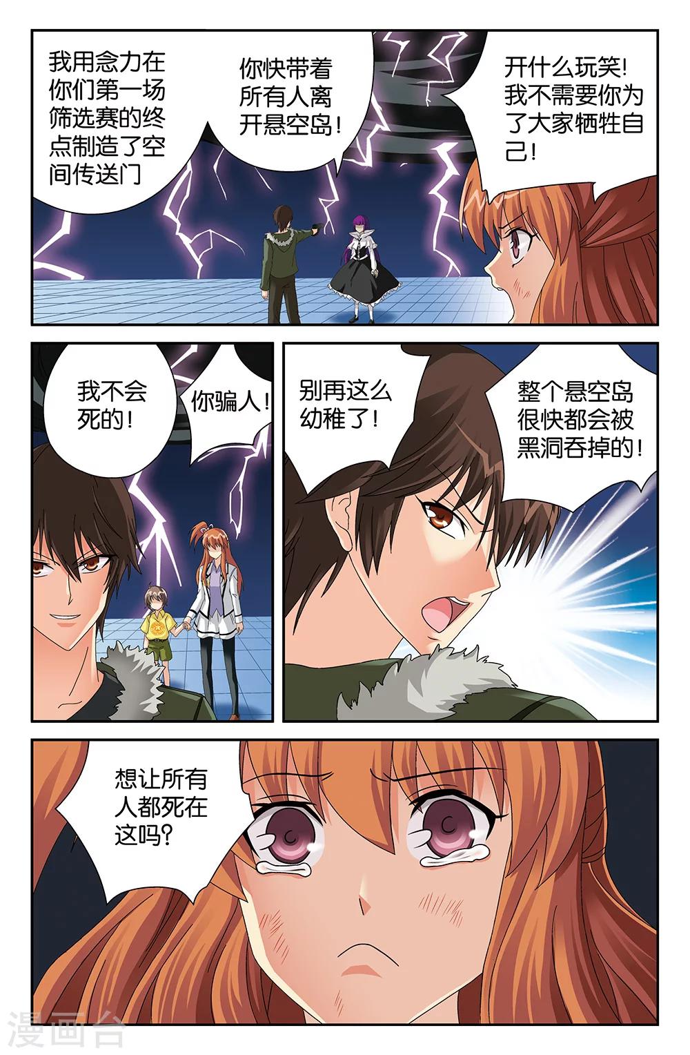 《super少女》第110话 第9页