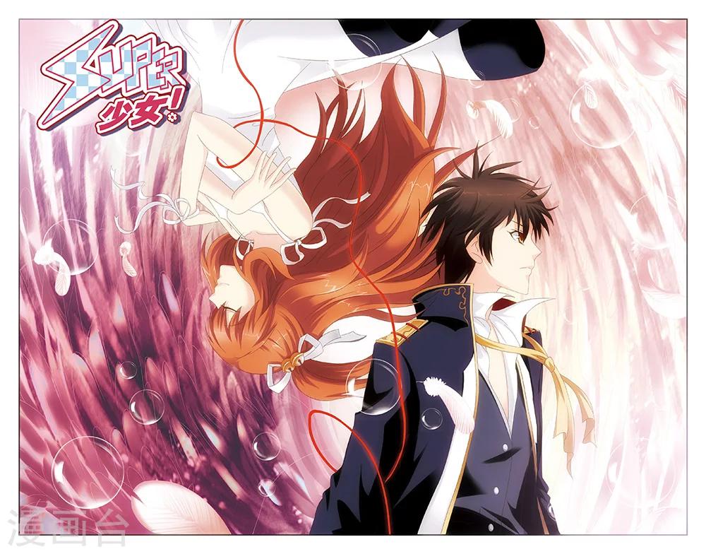 《super少女》第111话 第1页