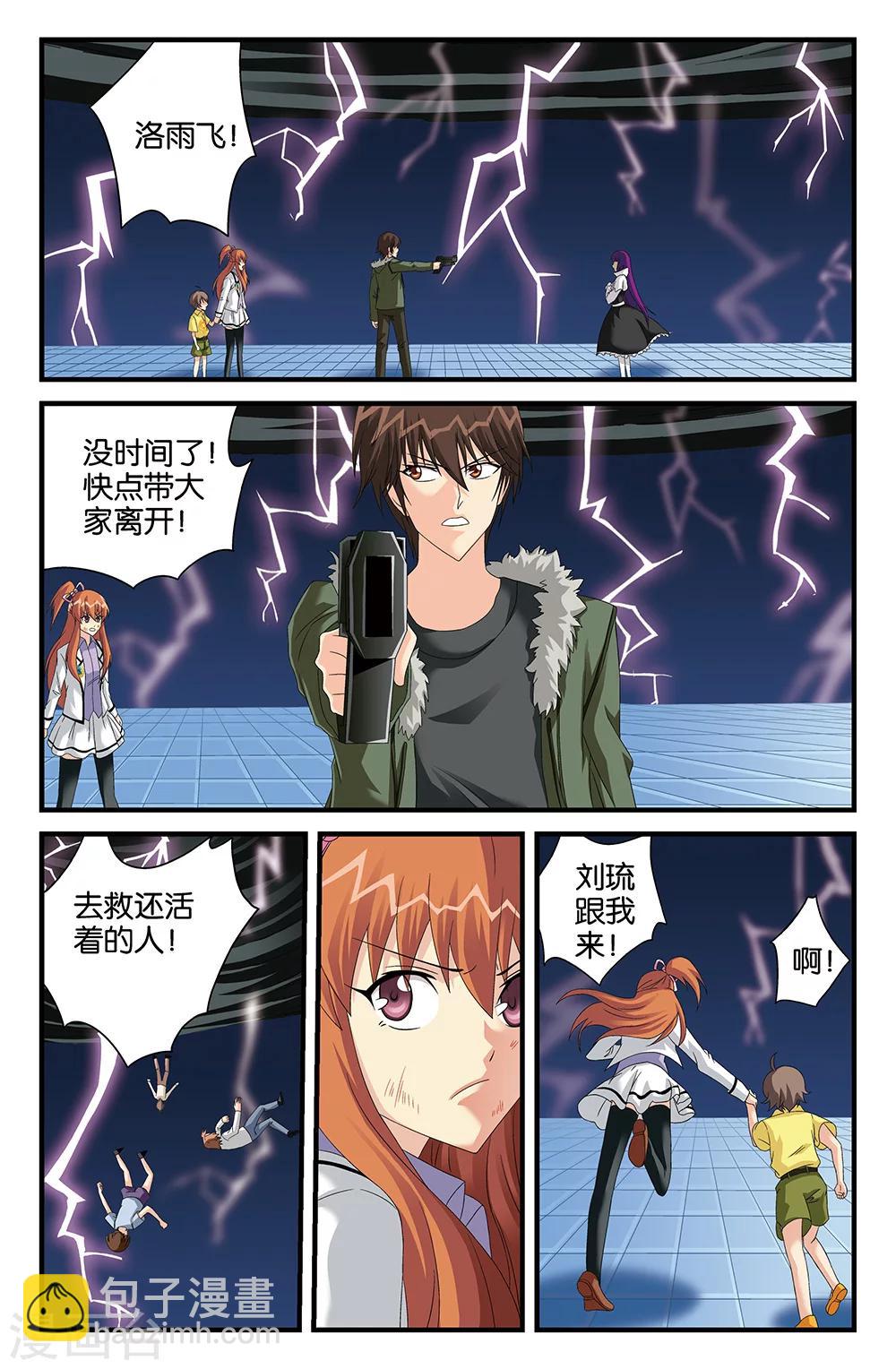《super少女》第111话 第2页