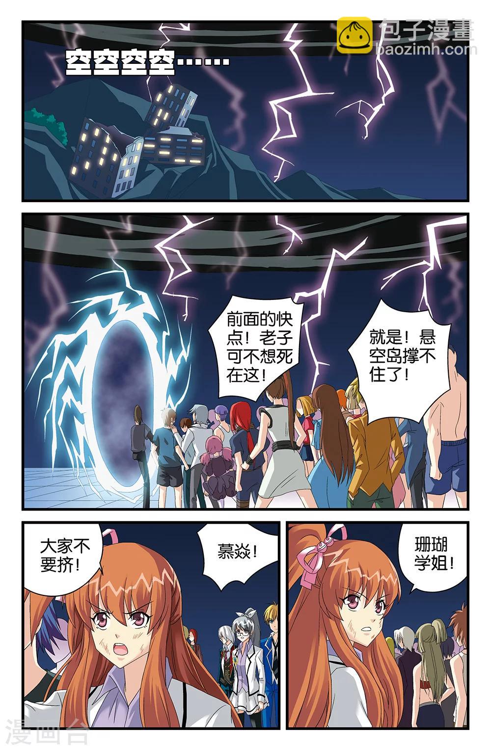 《super少女》第111话 第3页
