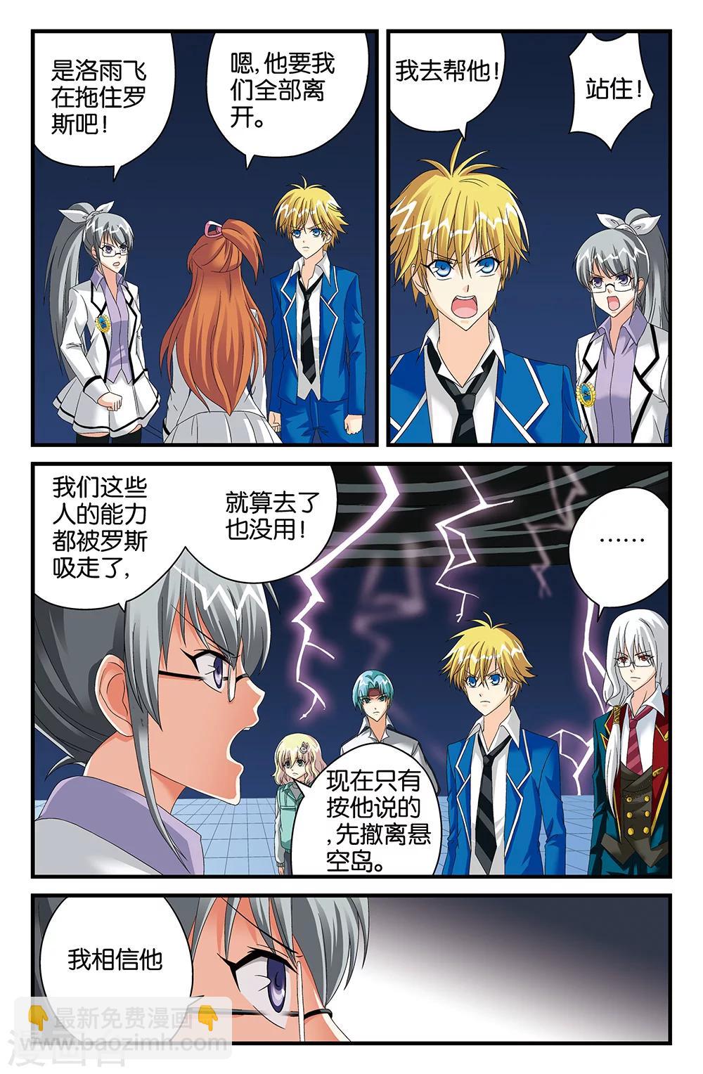 《super少女》第111话 第4页