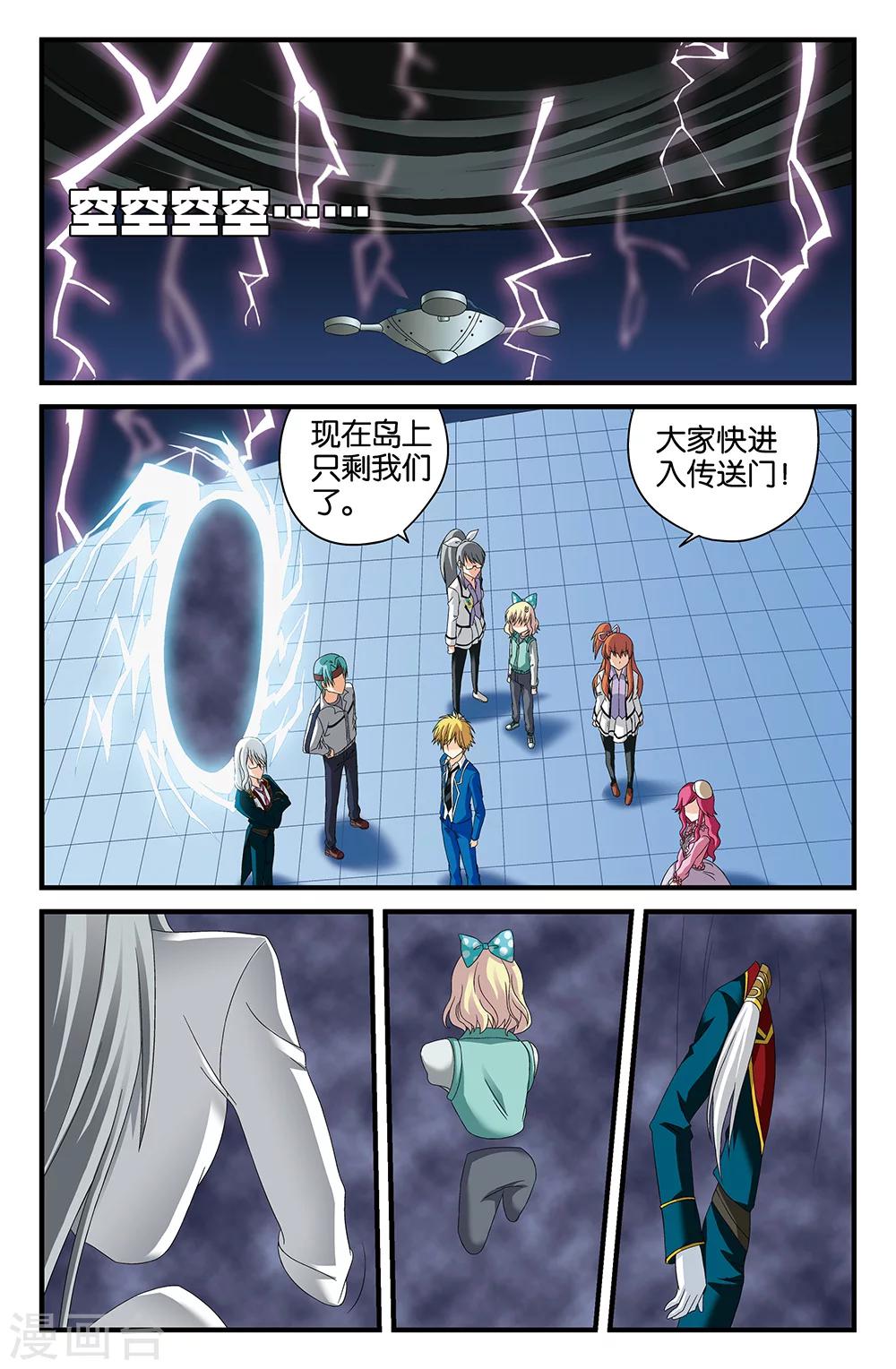 《super少女》第111话 第5页