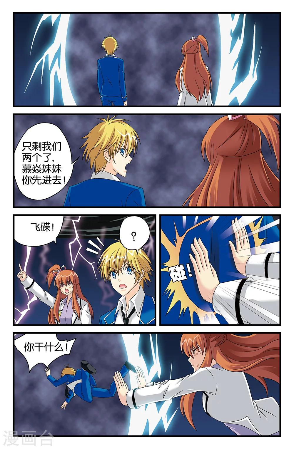 《super少女》第111话 第6页