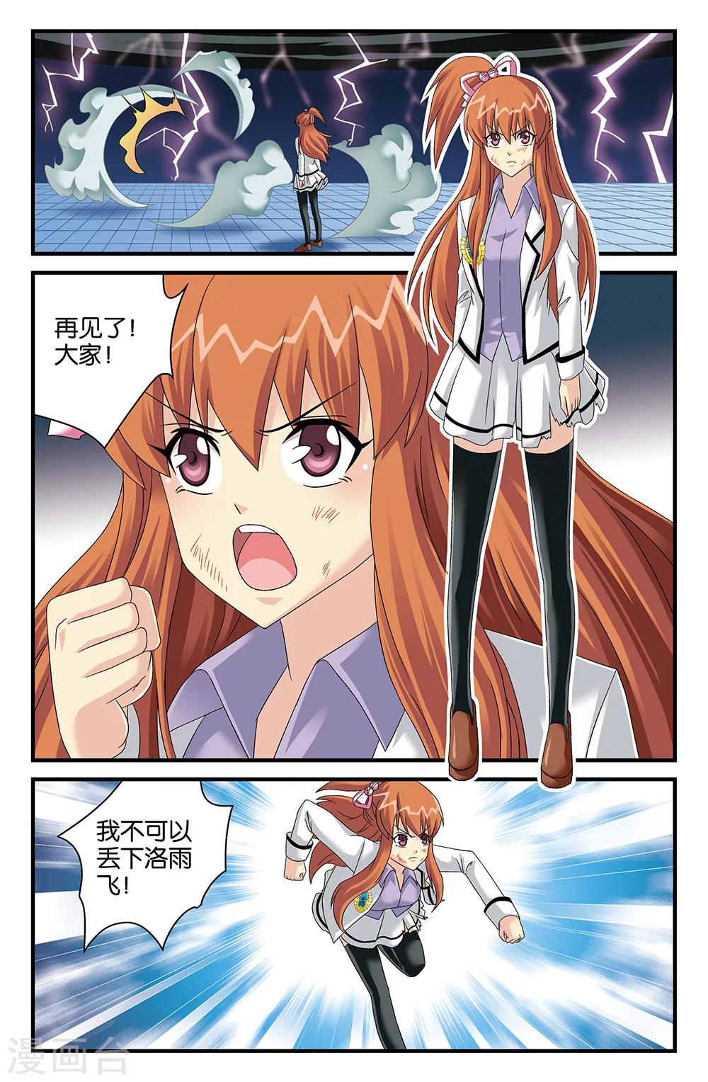 《super少女》第111话 第7页