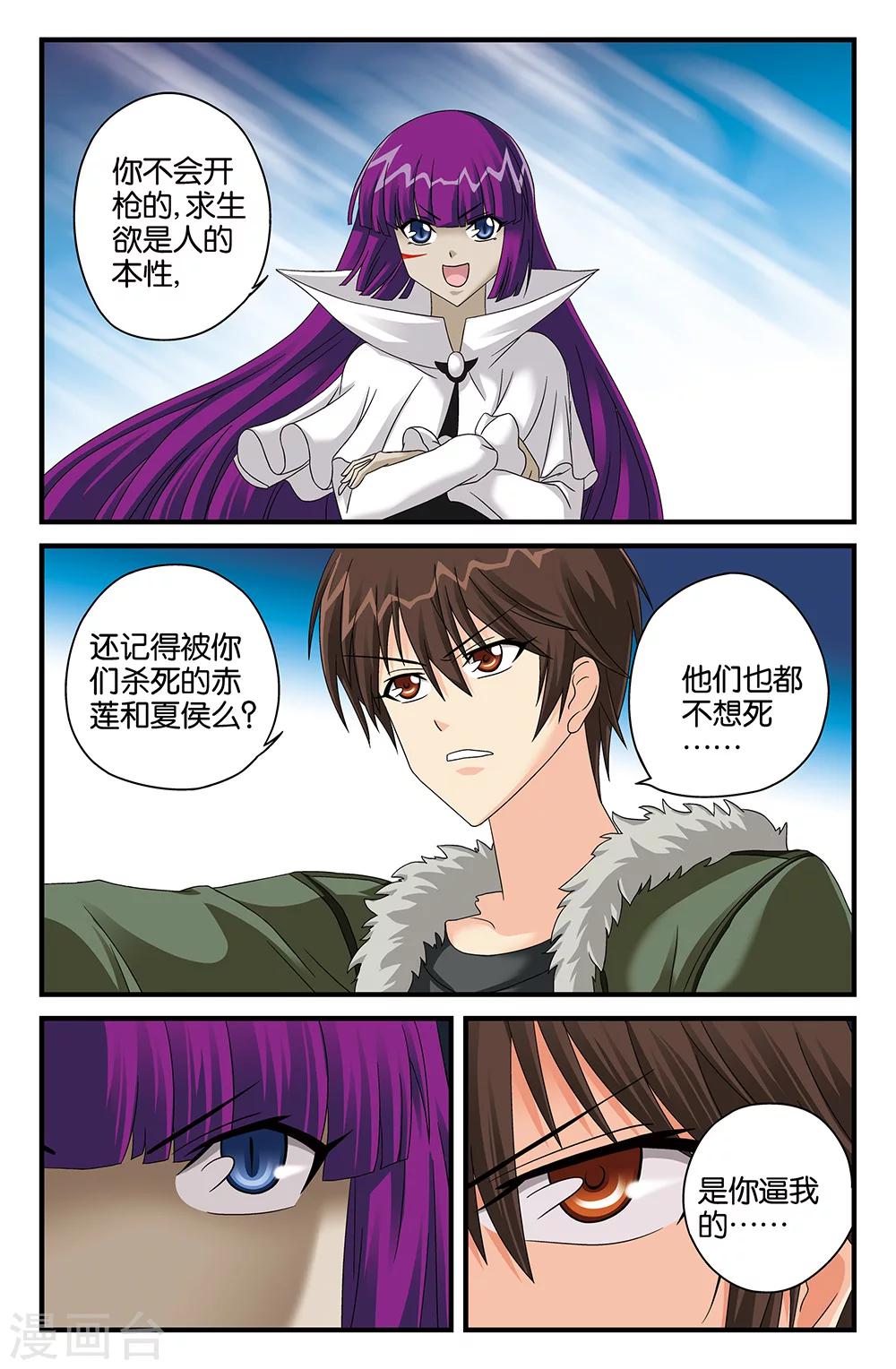 《super少女》第111话 第9页
