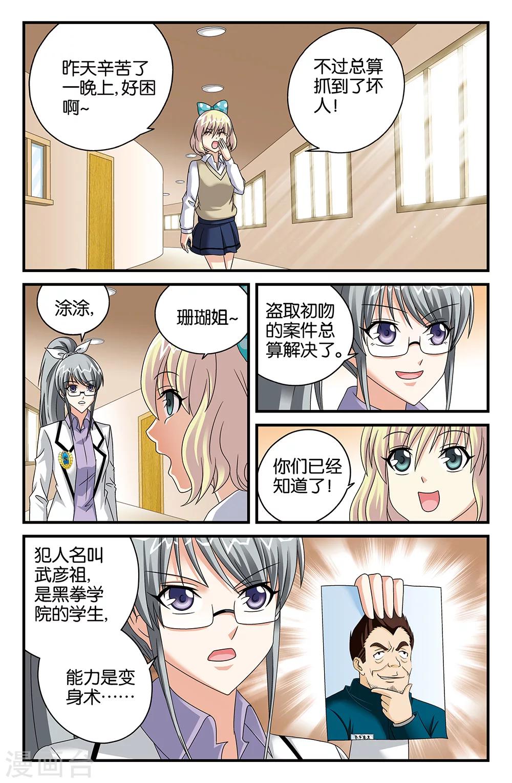 《super少女》番外2 第10页