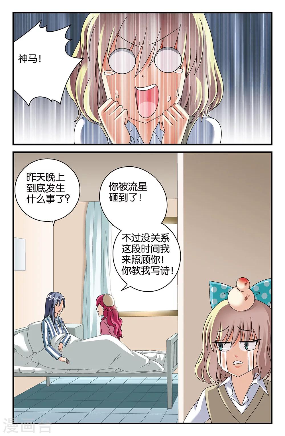 《super少女》番外2 第11页