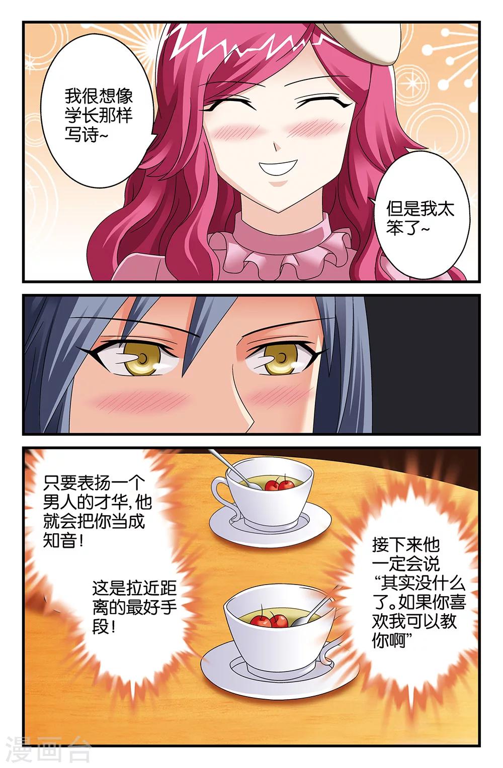 《super少女》番外2 第1页