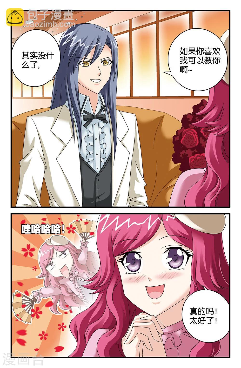 《super少女》番外2 第2页