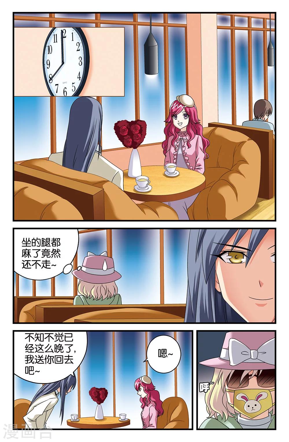 《super少女》番外2 第3页