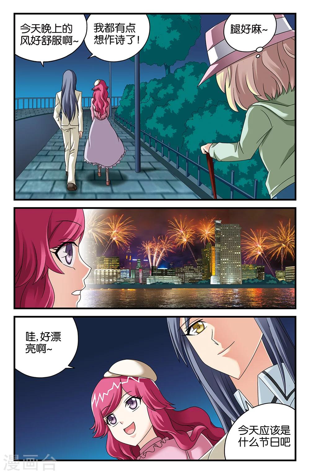 《super少女》番外2 第4页