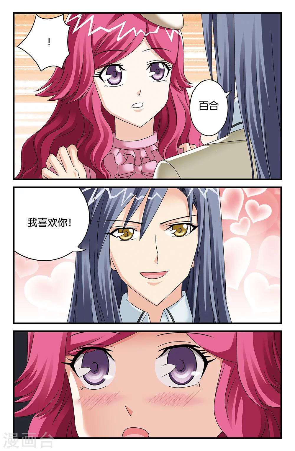 《super少女》番外2 第5页