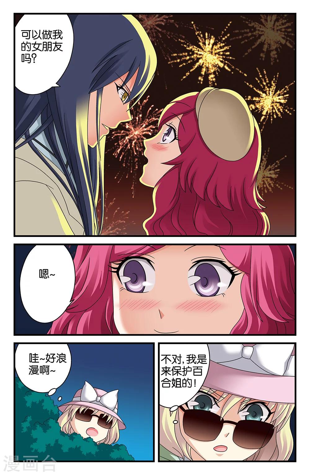 《super少女》番外2 第6页