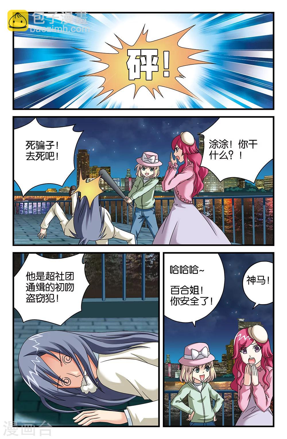 《super少女》番外2 第9页