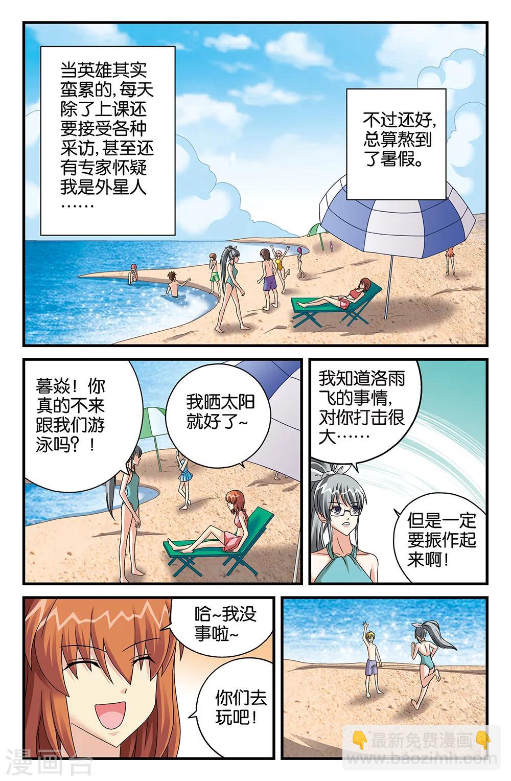 《super少女》最终话 第10页