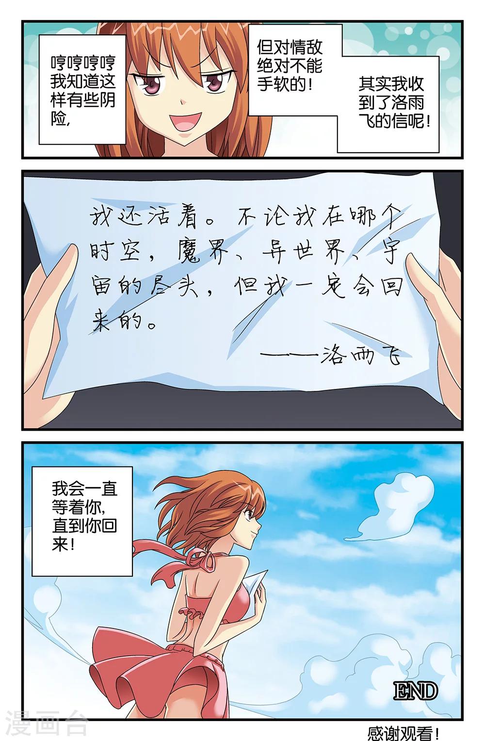 《super少女》最终话 第11页